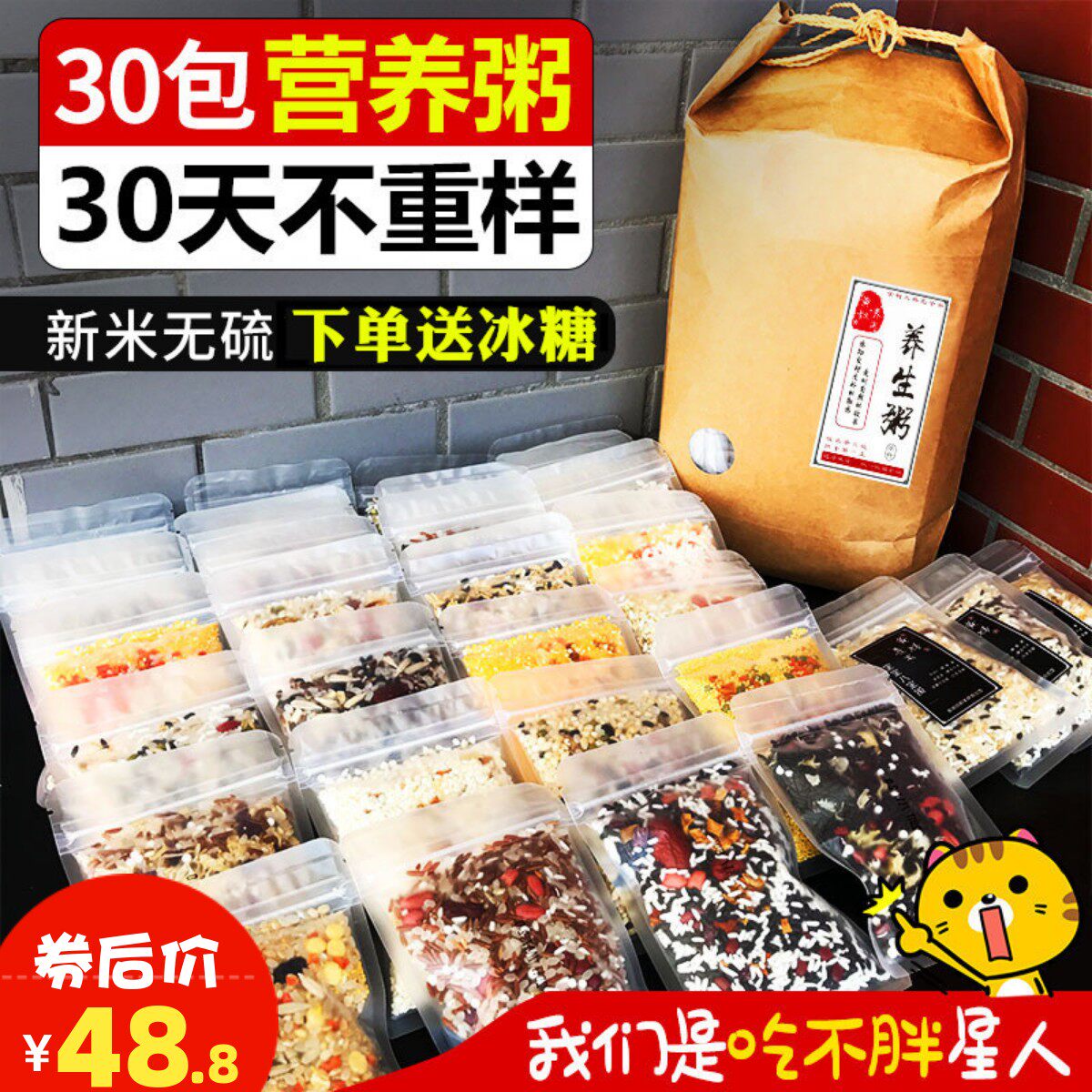 新货§30日八宝粥米五谷杂粮粗粮组合煮粥原材料小包装孕妇月子营