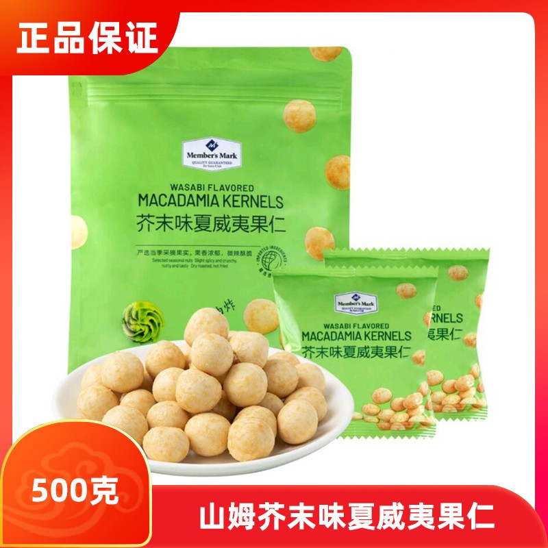 热卖会员店芥末味夏威夷果