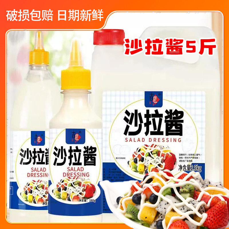 新货沙拉酱香甜味5斤桶装水果蔬菜色拉寿司汉堡饭团酱商用沙拉酱