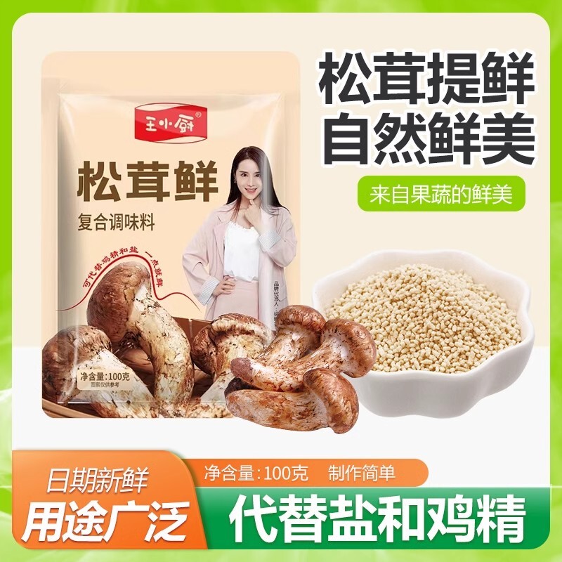 热卖王小厨松茸鲜调味料0