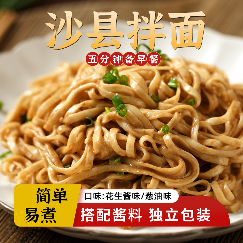 新货福建沙县拌面花生酱飘香拌面葱油拌面酱早餐方便速食小吃独立