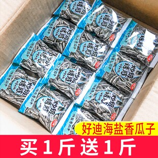 热卖好迪海盐香瓜子1000g小包装新货炒货椒盐散称网红休闲零食年