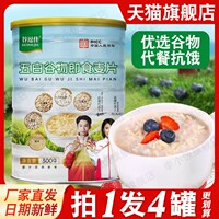 热卖谷逗佳五白早餐谷物即食麦片羹五谷杂粮燕麦晚餐食品燕麦片