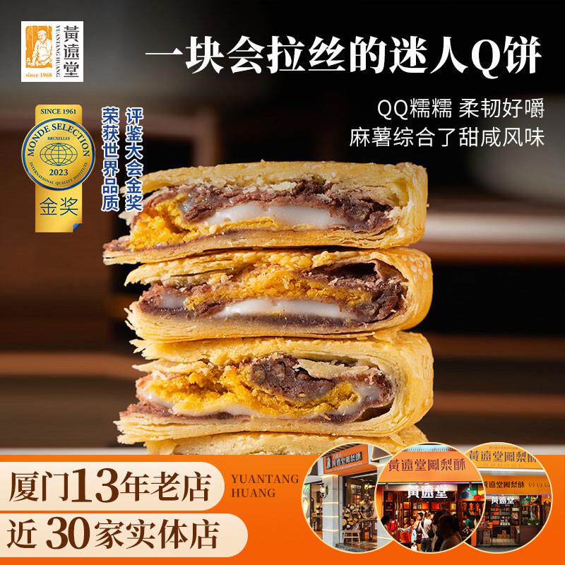 新货简装3q饼麻薯q心肉松