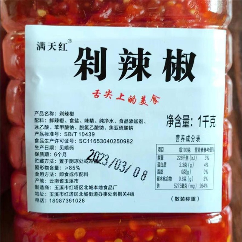 热卖满天红四川口味农家自