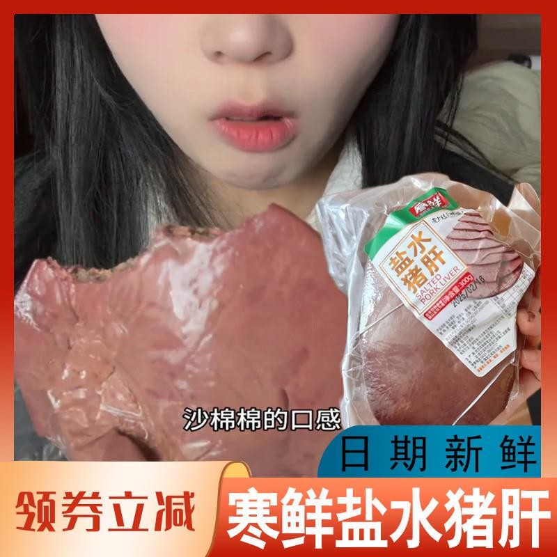 热卖寒鲜盐水猪肝卤味五香