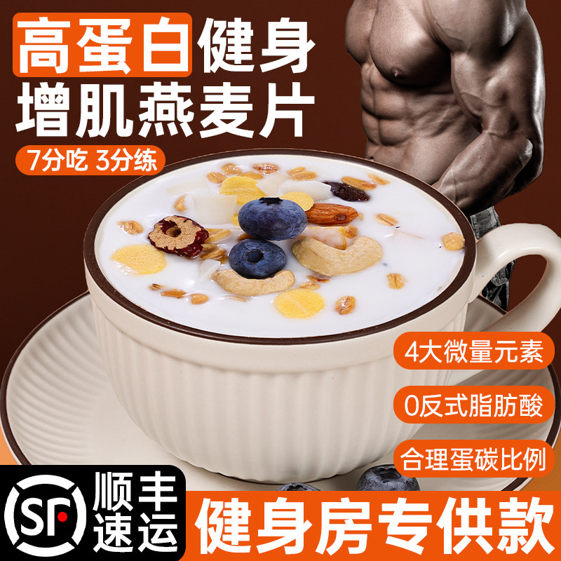 新货坚果纯燕麦片健身增肌代餐早餐即食冲饮水果酸奶奇亚籽官方旗