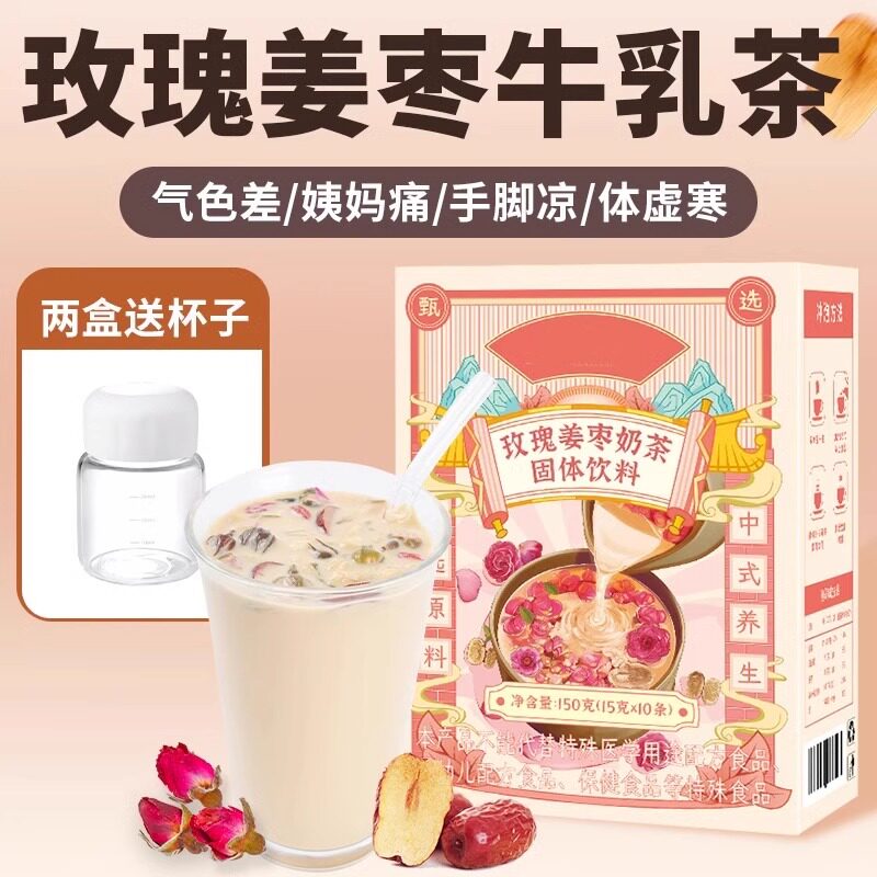 新货玫瑰红糖姜枣奶茶补养大姨妈气血奶茶粉牛乳茶热饮小包装冲泡