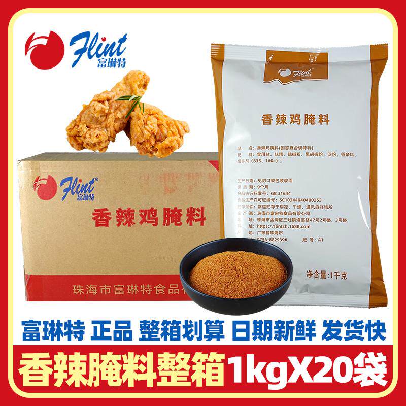 新货香辣鸡腌料商用原味鸡