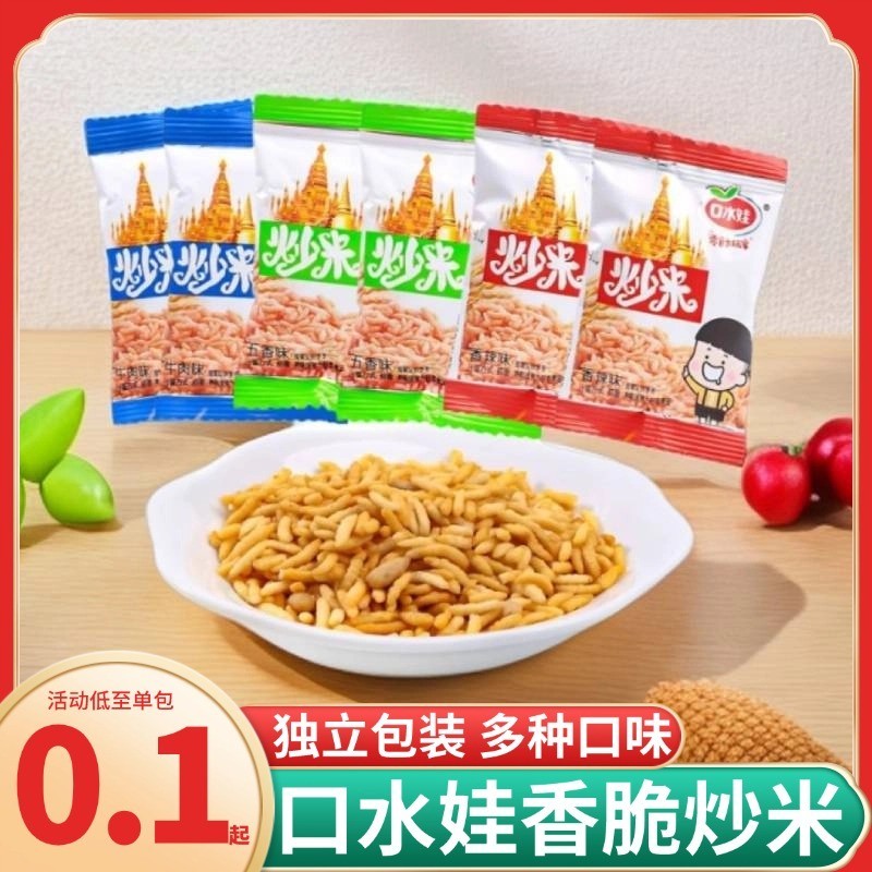 热卖炒米泰国风味500g五香
