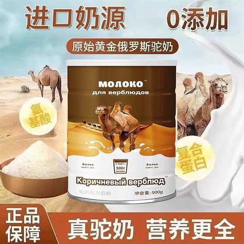 热卖俄罗斯双峰骆驼奶粉进