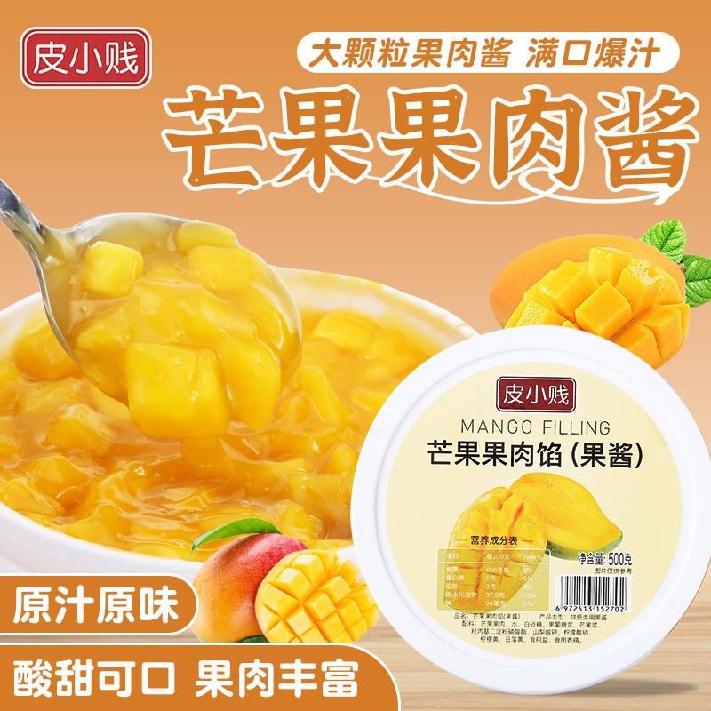 新货芒果果肉酱杨枝甘露雪