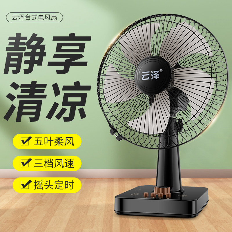 云泽台式电风扇家用床头大风力可摇头定时16寸宿舍办公室桌面电扇