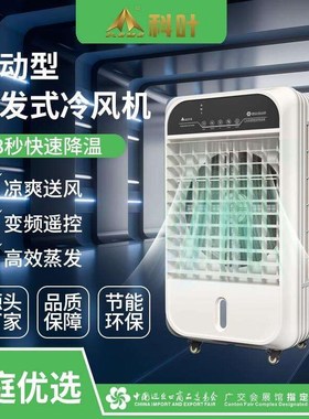 科叶牌工业冷风机空调扇家用立式智能移动型商用制冷降温水冷风扇