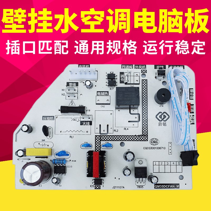 壁挂水空调电脑板柜机空调电路主板控制系统板通用配件风机盘管