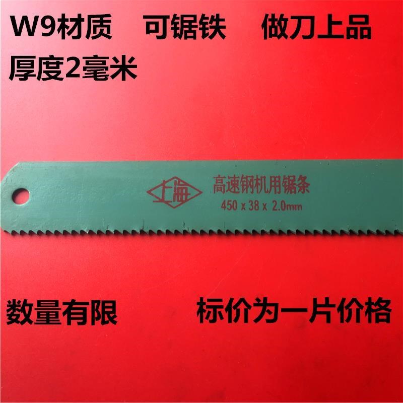 W9高速钢锯条锋钢锯条切铁老锯条机用锯圆钢锯条刀刀胚白钢锋钢刀