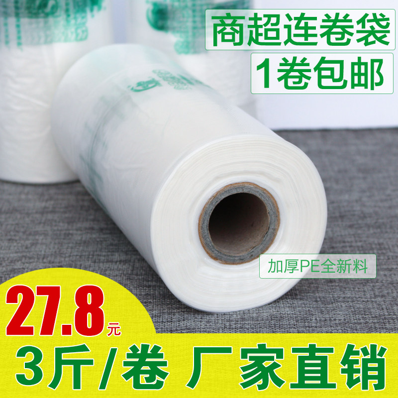 食品袋加厚保鲜袋连卷塑料袋家用水果超市商用平口断点式手撕袋子