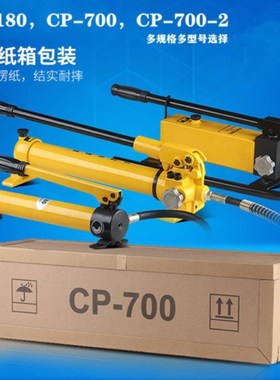 CP系列手动液压泵CP-180/390/700/800便携式液压手动泵带表手动泵