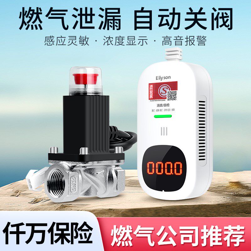 燃气报警器家用天然气报警器家用厨房防泄漏燃气报警器自动切断阀