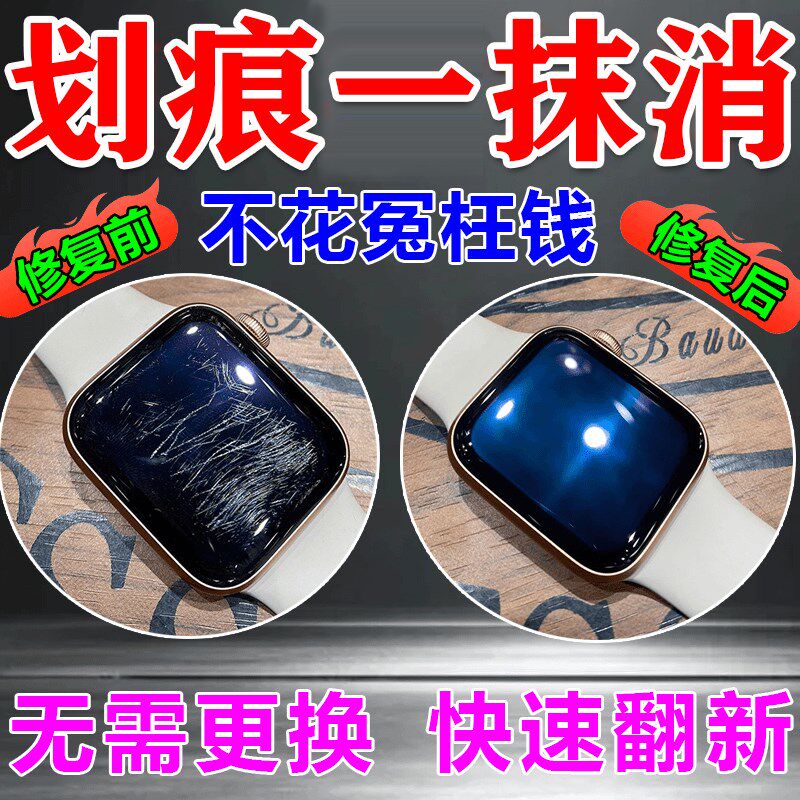 手表划痕修复神器金银首饰金属表带划痕刮花修复翻新增亮抛光膏