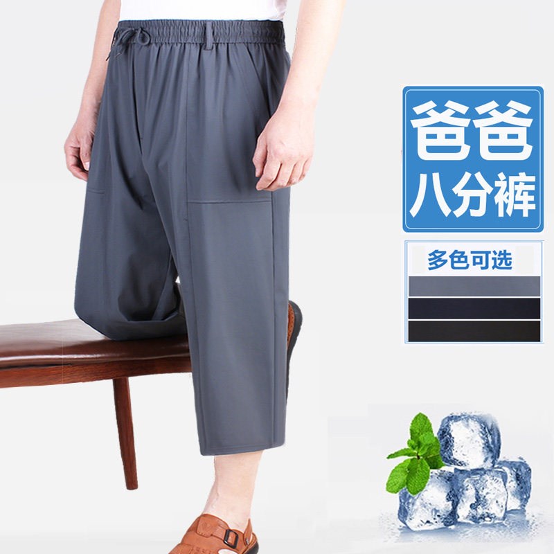 中老年人冰丝短裤男宽松高腰爷爷运动裤子爸爸八分裤男士大码夏薄