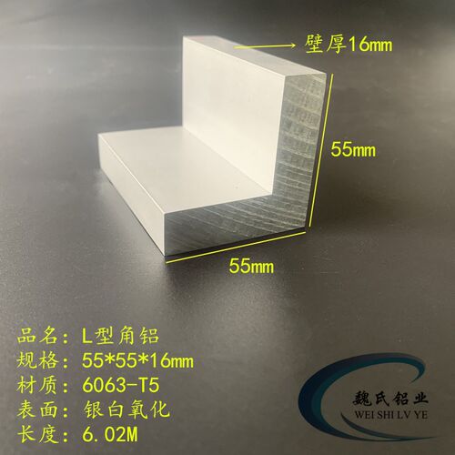 铝合金角钢55*55*16mm三角铝L型角铝铝支撑6063角铝硬质角铝铝角