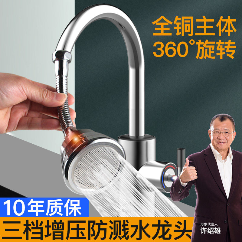 全铜厨房水龙头防溅头嘴万能接头洗菜盆碗L池冷热万向增压家用神