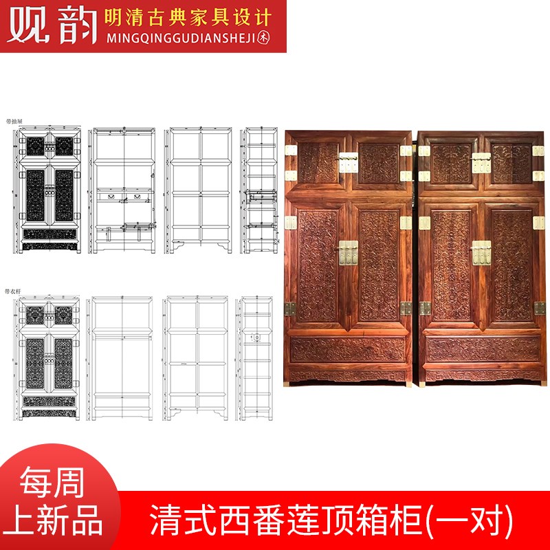 西番莲顶箱柜CAD图纸红木顶箱柜木工图明清家具图纸古典家具cad图