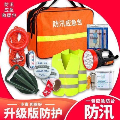 家用水灾防汛应急救援包单位抗洪水灾救生包套装防灾Y防汛物资装