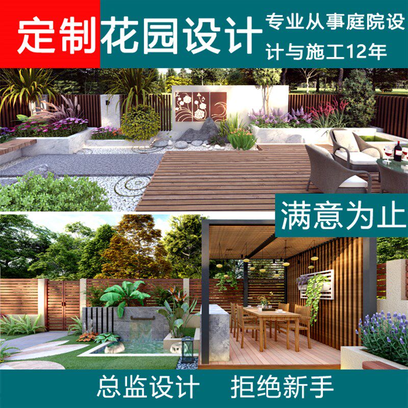 庭院花园设计个性定制别墅庭院露台屋顶自建房景观效果图特惠价格