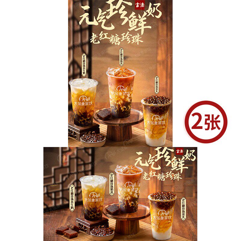 红糖珍珠组合图 奶茶店饮品广告箱宣传牌高清海报图片素材