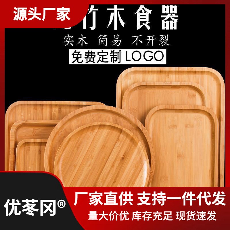 日式木制实木圆形长方形s木质托盘木盘子茶盘竹盘木头杯子面包商