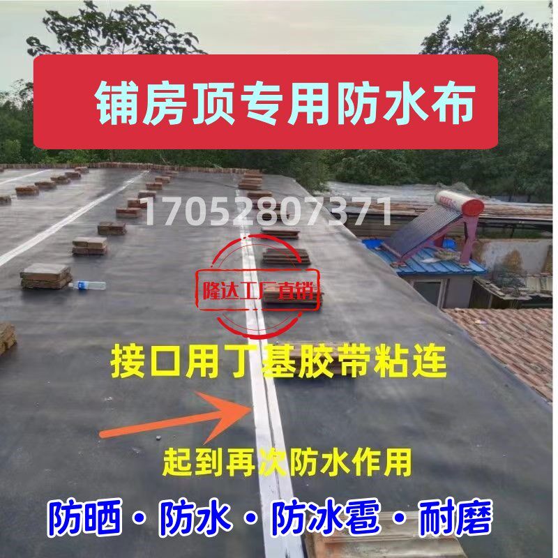 房顶防水塑料布农村自建房防晒潮寒耐磨厚橡胶窑洞降温热仿漏水膜