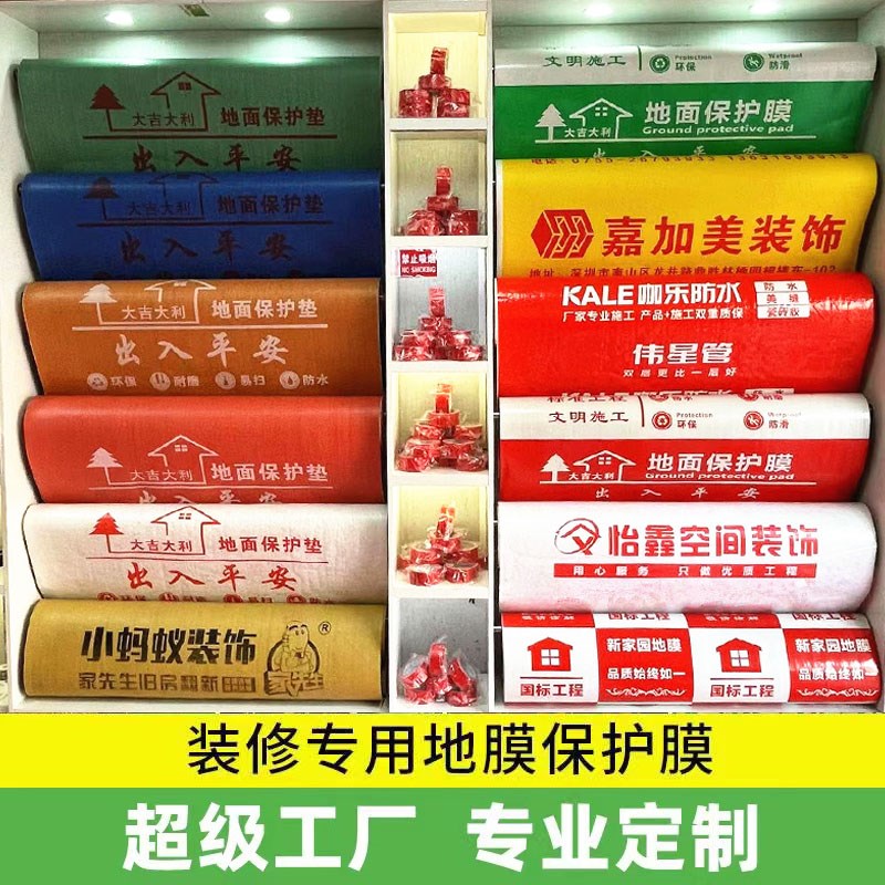 定做装饰公司LOGO地面保护膜成品耐磨耐刮一次性铺U地地膜加厚地