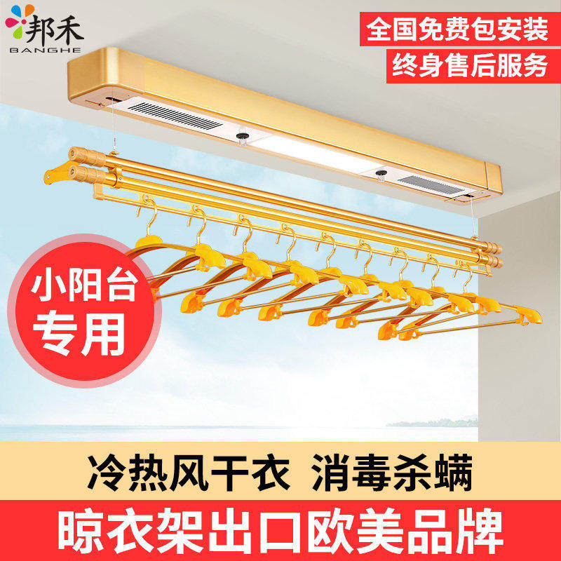 邦禾 电动晾衣架 智能遥控u阳台升降晒衣架杆 自动伸缩挂衣晾衣杆