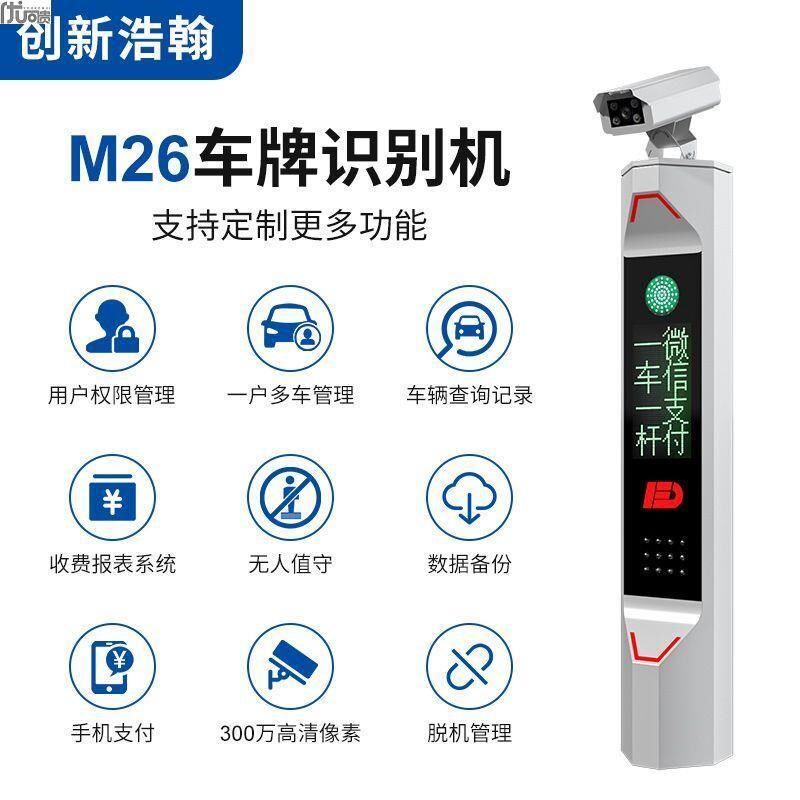 车辆识别道闸一体机小区停车场智能收费管理系统栏杆挡车器起落杆
