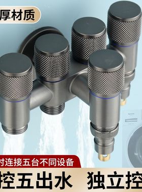 枪灰色一进三出四五出角阀五通水龙头分水阀洗衣机喷枪套装三角阀