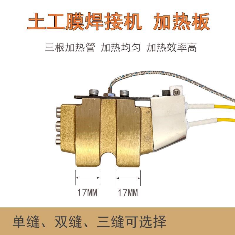 爬焊机配件加热块热熔电热铜头热锲刀总成通用土工膜焊接机发热板