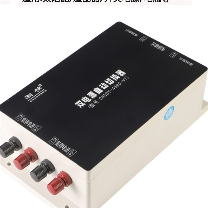 12V24V48V直流双电源切换开关转换器自动转换开关蓄电池双路开关