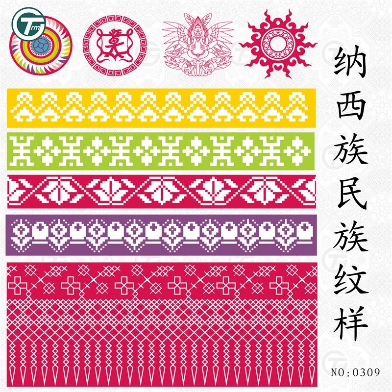 纳西族纹样传统少数民族传统服饰刺绣花纹图案插画Ai矢量设计素材