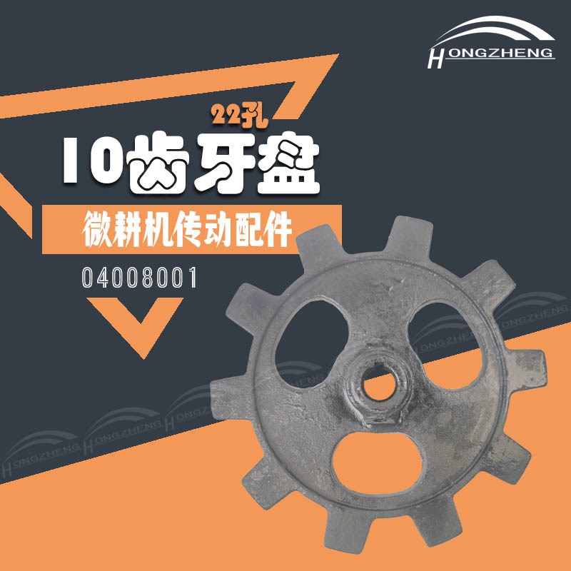 10齿13齿22孔25孔微耕机链轨机通用传动铁质牙盘皮带轮农机配件