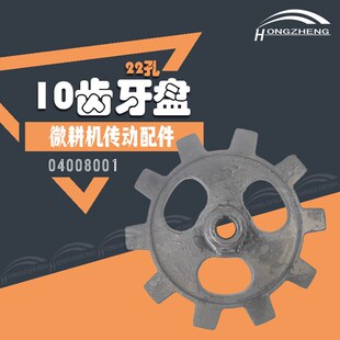 10齿13齿22孔25孔微耕机链轨机通用传动铁质牙盘皮带轮农机配件