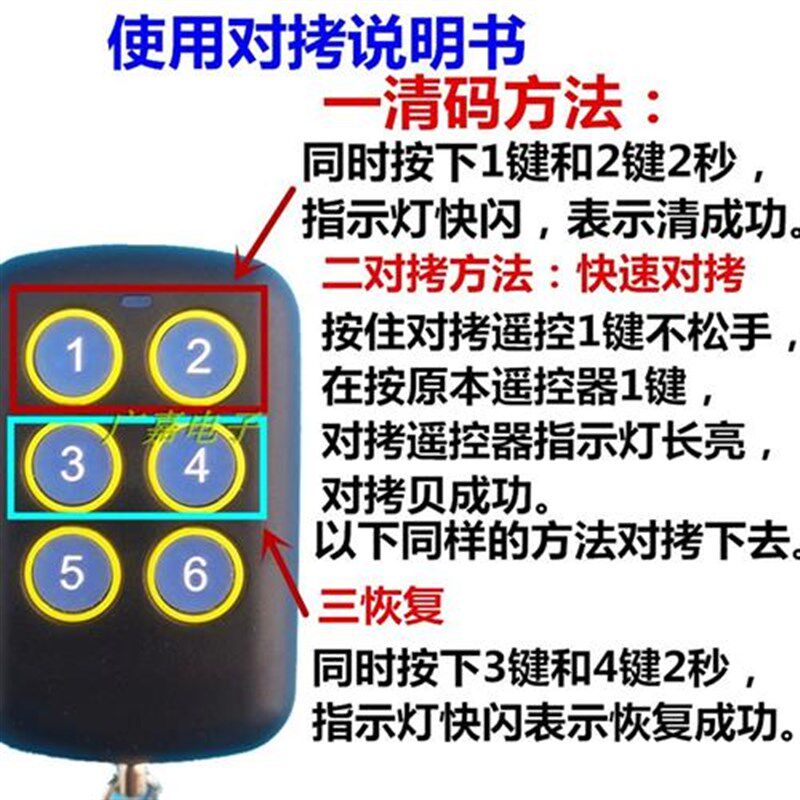 全多频6键当1i2键对拷遥控器电动伸缩门道闸挡车器小区栏杆卷帘门