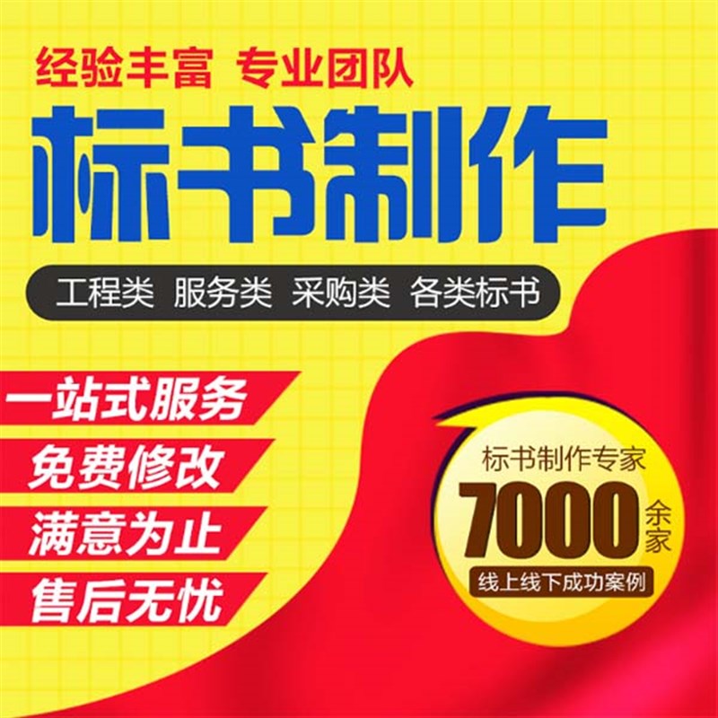 代做投标书制作投标书编制施工组织设计代R做预算造价网络图