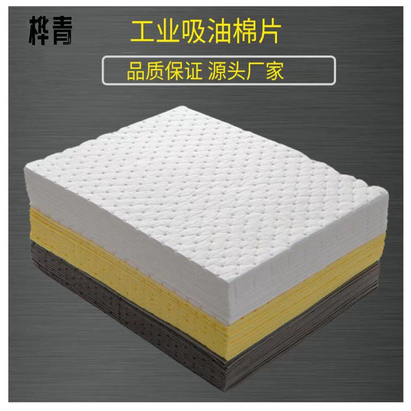 只吸油不吸水洁净白色工业吸油棉吸油毡 加厚压点型工业吸油棉