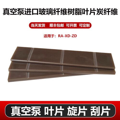真空泵叶片XD100 20 160 302 305 250吸塑机旋片配件维修滑片普旭