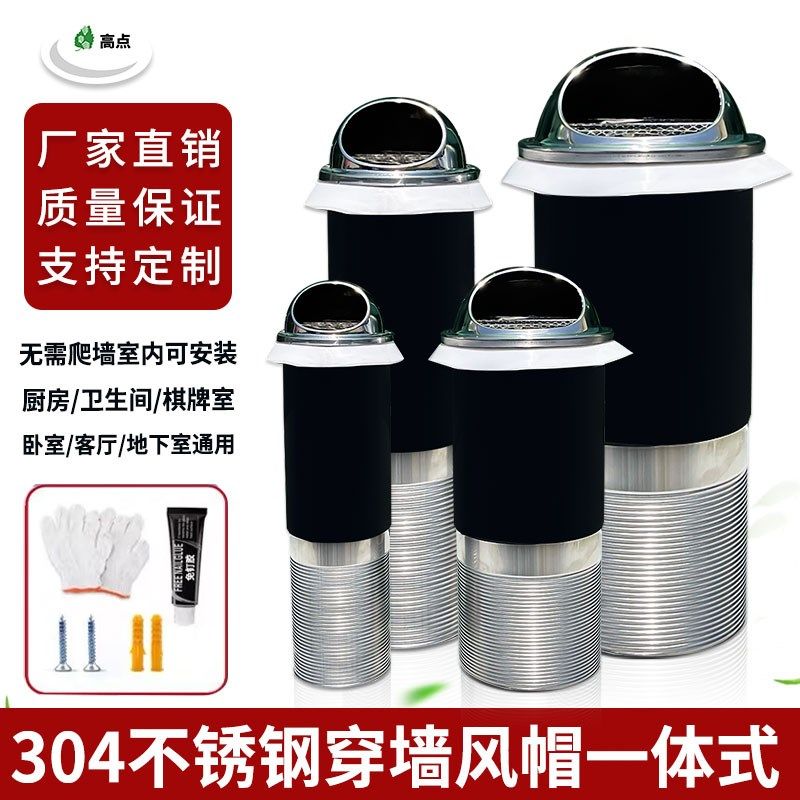 一体式穿墙304不锈钢风帽外墙出风口风帽烟管防风罩室外雨帽防虫