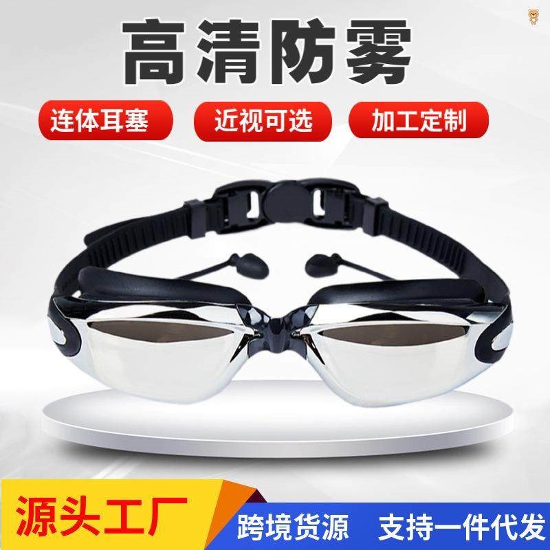 泳镜高清防雾防水大框男士游泳镜近视带度数女款游泳眼镜泳帽套装