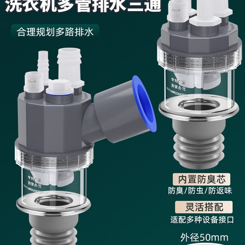 阳台洗衣机烘干机洗衣池拖地机排水管地漏集成排水下水道三通接口