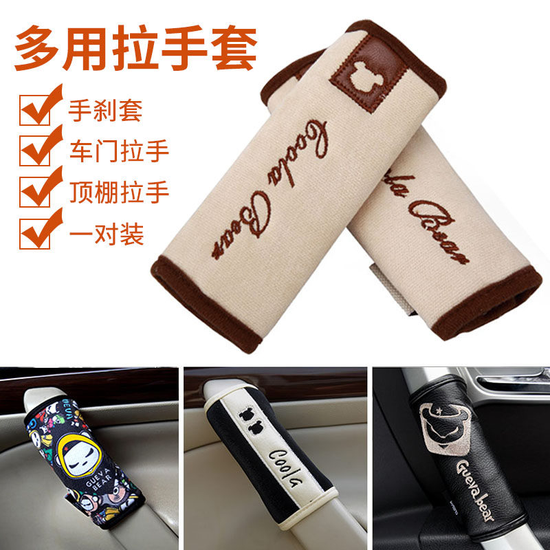 车门拉手套一对装汽车把手套车用门把手保护套顶棚拉手护套扶手套